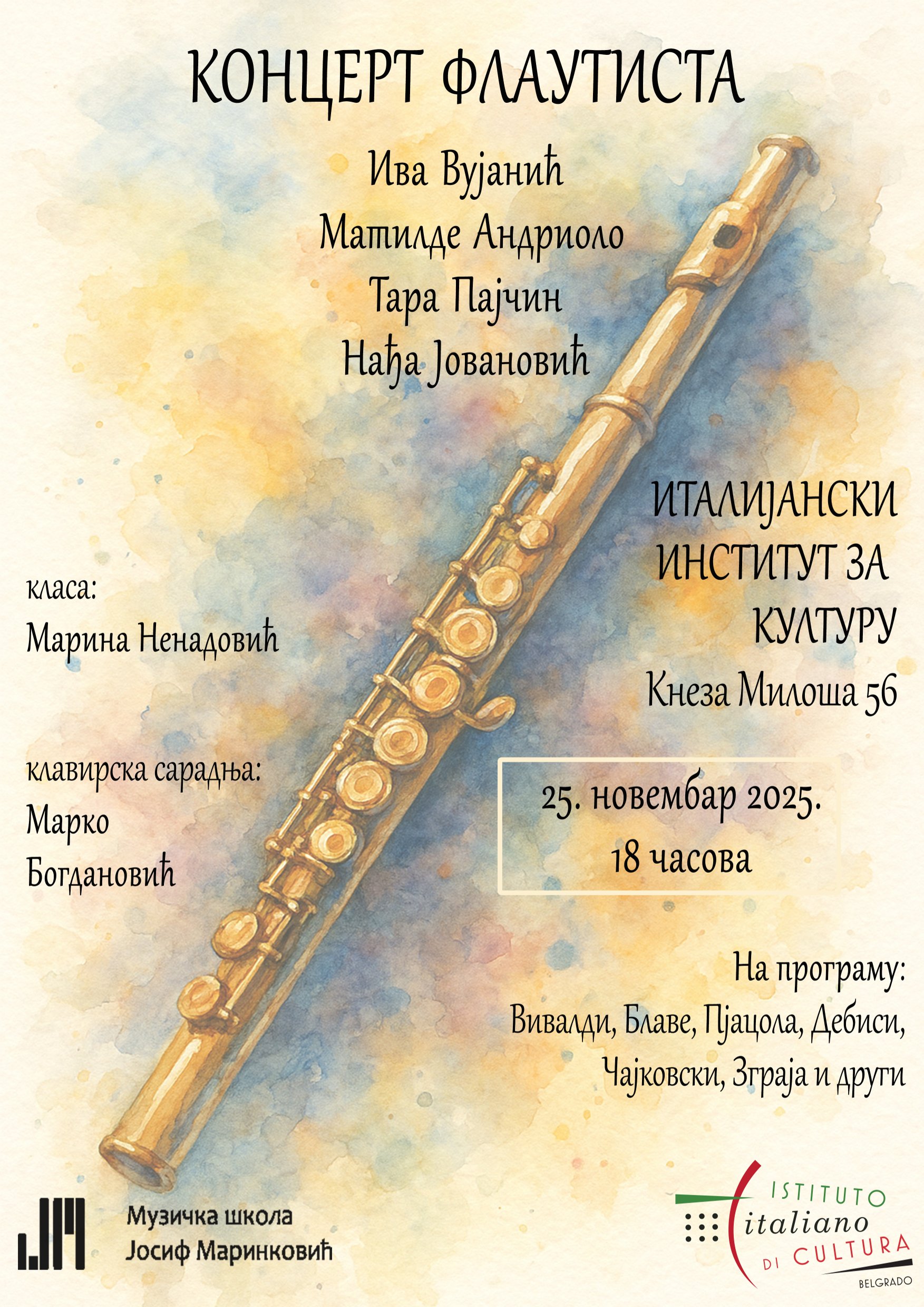 25.11. Плакат за концерт у ИИК-1