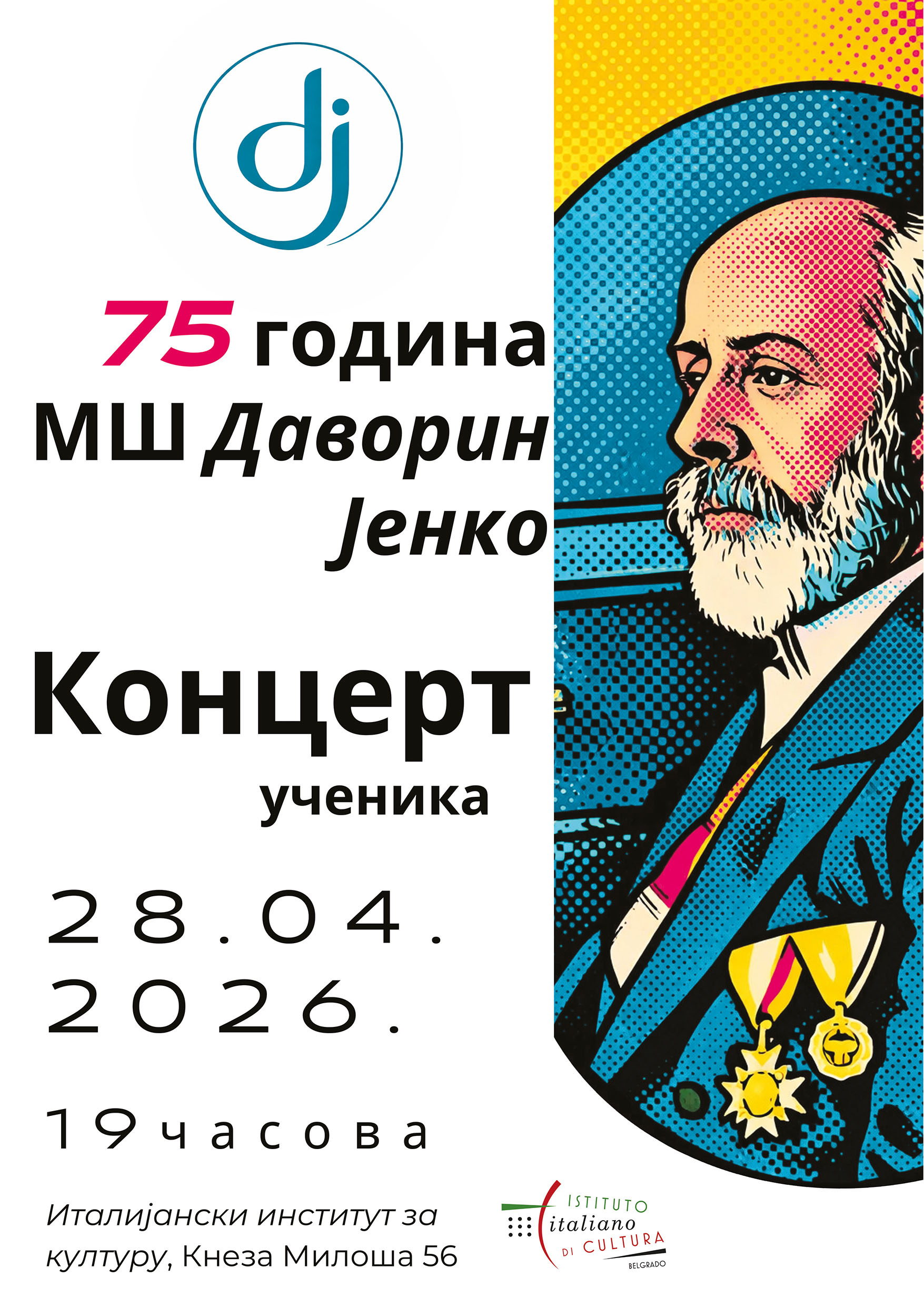 75 година